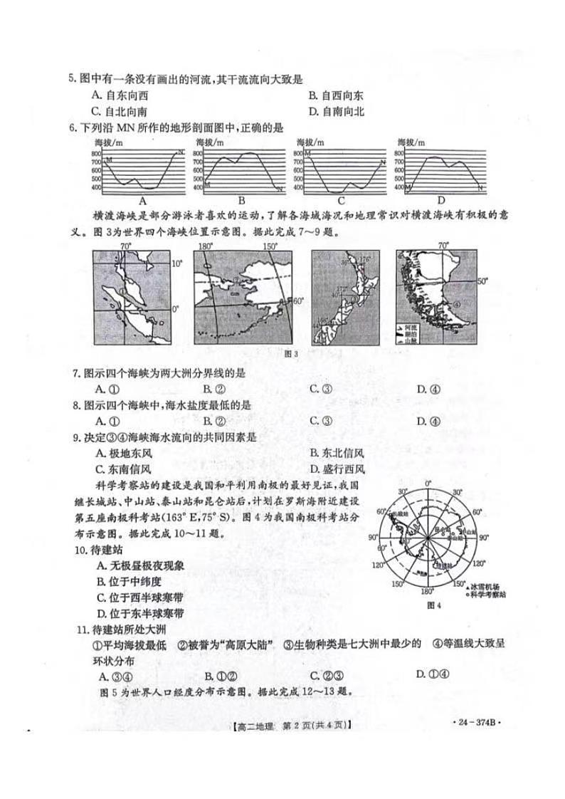 地理-河北省邢台市五岳联盟2023-2024学年高二下学期3月月考第2页