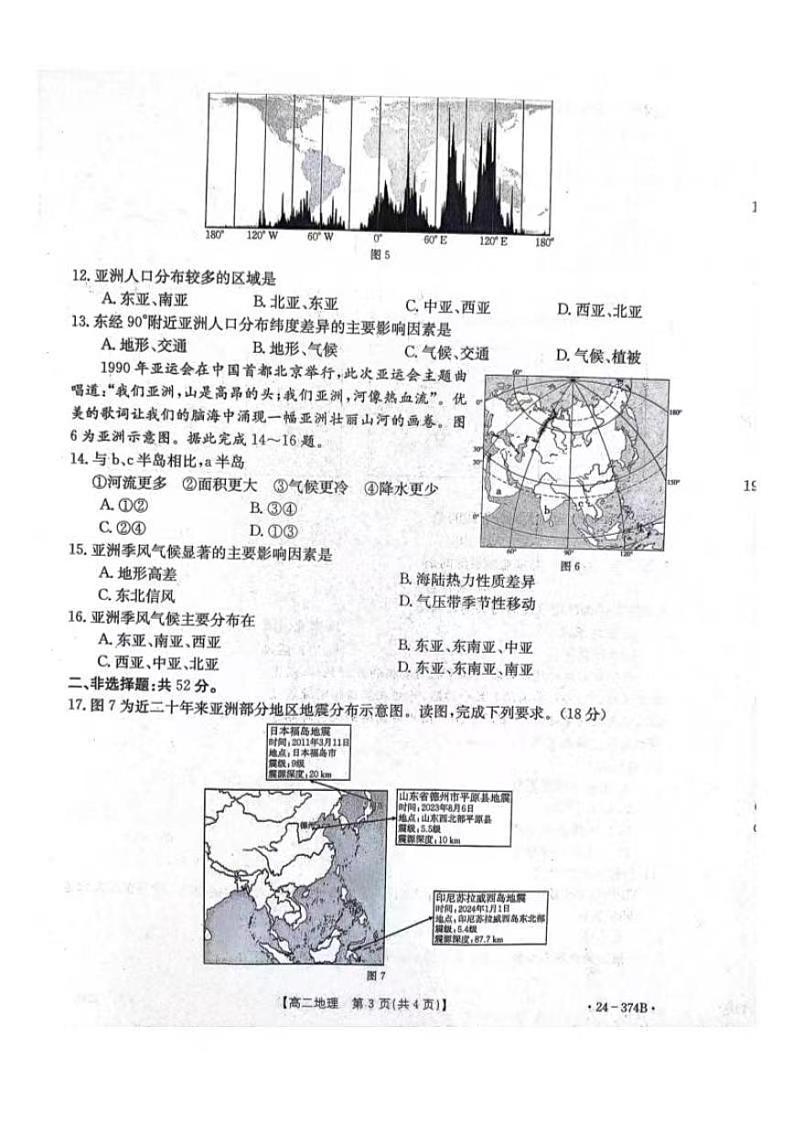 地理-河北省邢台市五岳联盟2023-2024学年高二下学期3月月考第3页