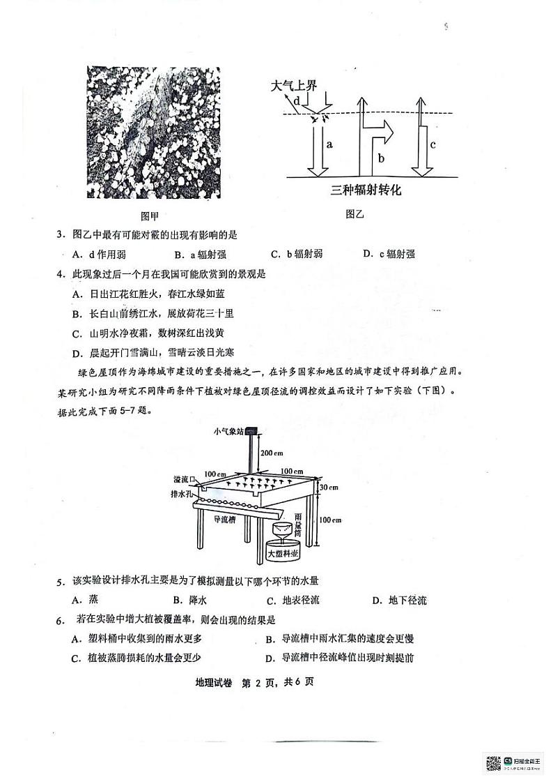 地理-安徽师大附中2023-2024学年高一下学期3月阶段性教学质量检测第2页