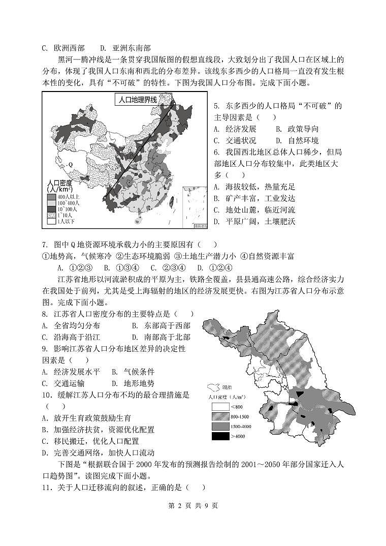 地理-江苏省盐城市五校联盟2023-2024学年高一下学期第一次学情调研检测（3月）02