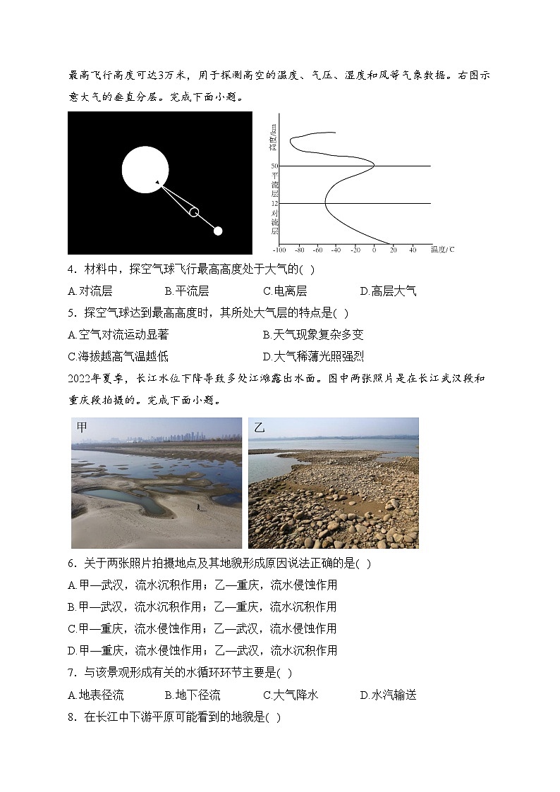 湖北省2023年普通高中学业水平合格性考试地理试卷(含答案)02