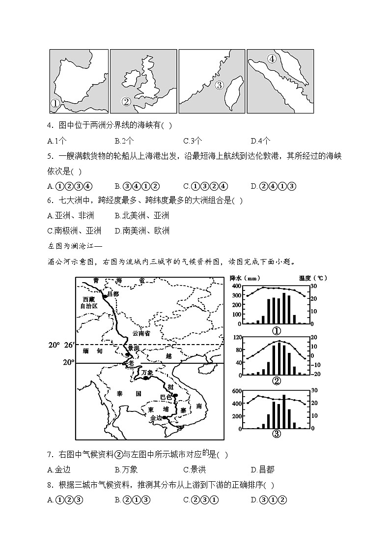 湖南省岳阳市岳阳县2024届高三下学期开学考试地理试卷(含答案)02