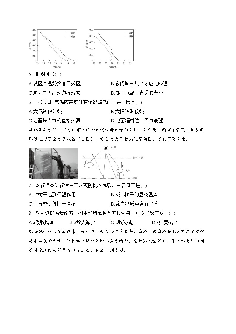 祁县第二中学校2023-2024学年高一下学期开学考试地理试卷(含答案)02