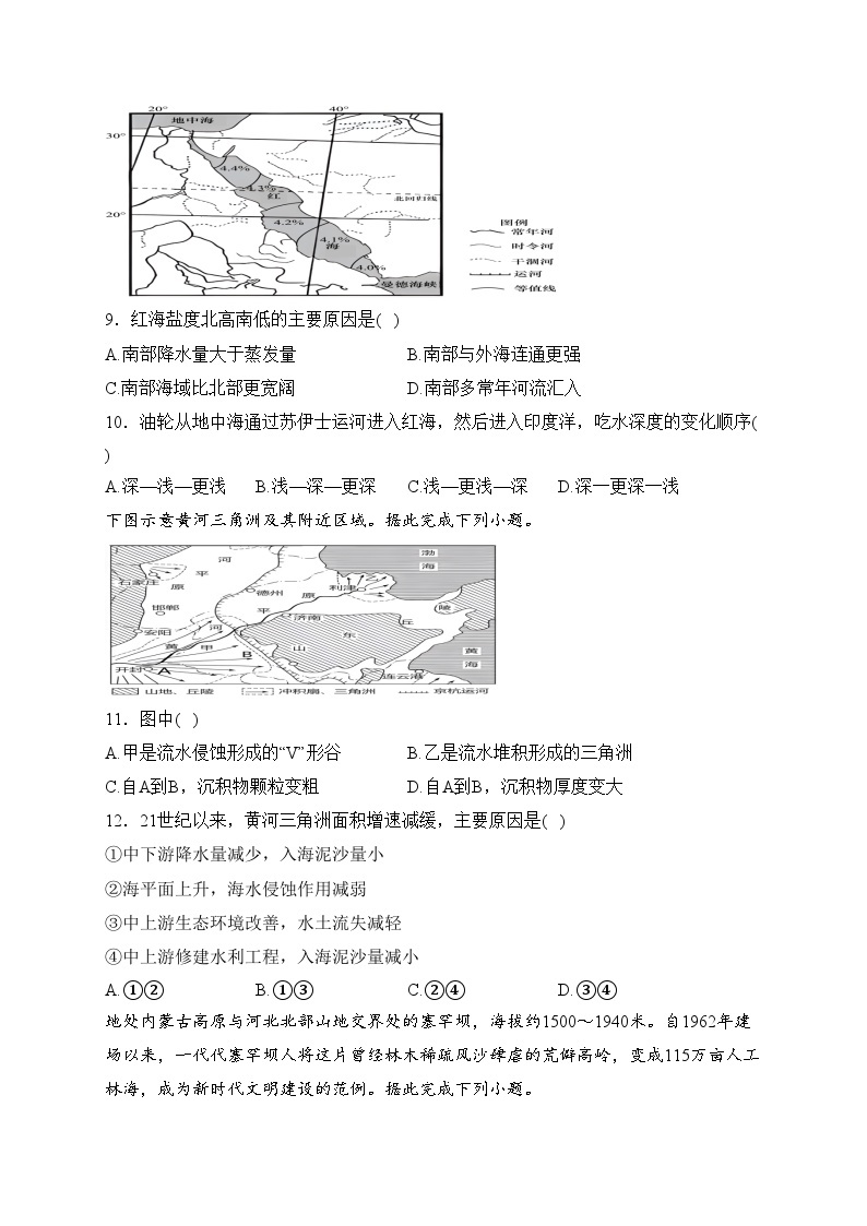祁县第二中学校2023-2024学年高一下学期开学考试地理试卷(含答案)03