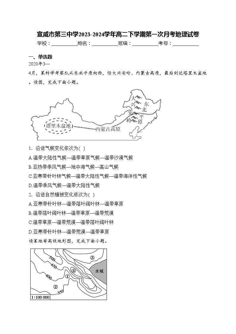 宣威市第三中学2023-2024学年高二下学期第一次月考地理试卷(含答案)第1页