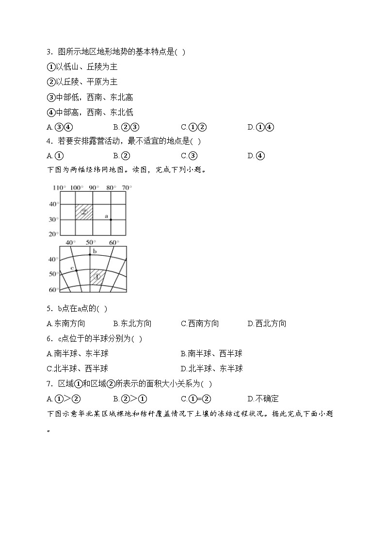 宣威市第三中学2023-2024学年高二下学期第一次月考地理试卷(含答案)第2页