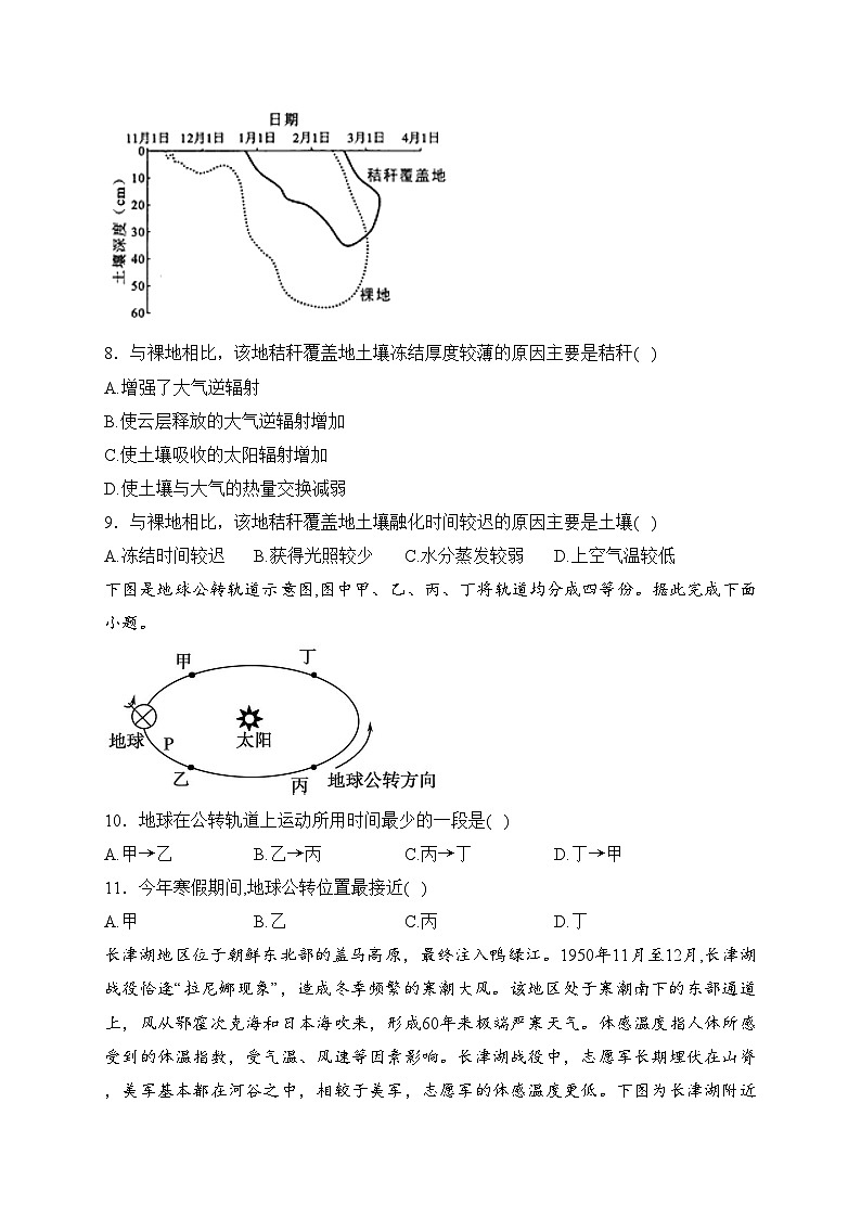 宣威市第三中学2023-2024学年高二下学期第一次月考地理试卷(含答案)第3页