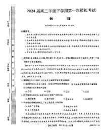 河北省金科大联考2024届高三下学期3月质量检测地理试题