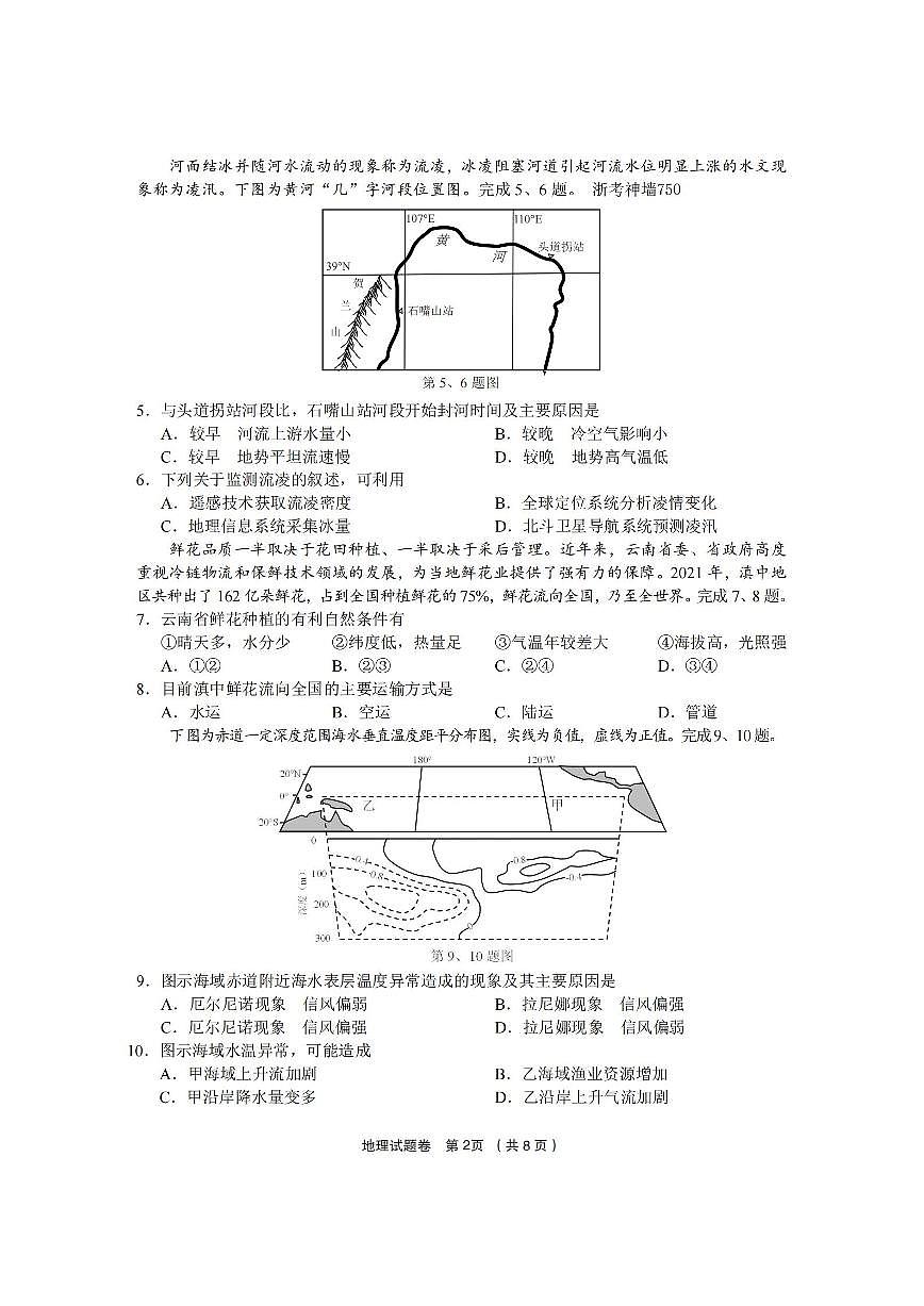 地理卷-2403金丽衢十二校（七彩阳光）第2页