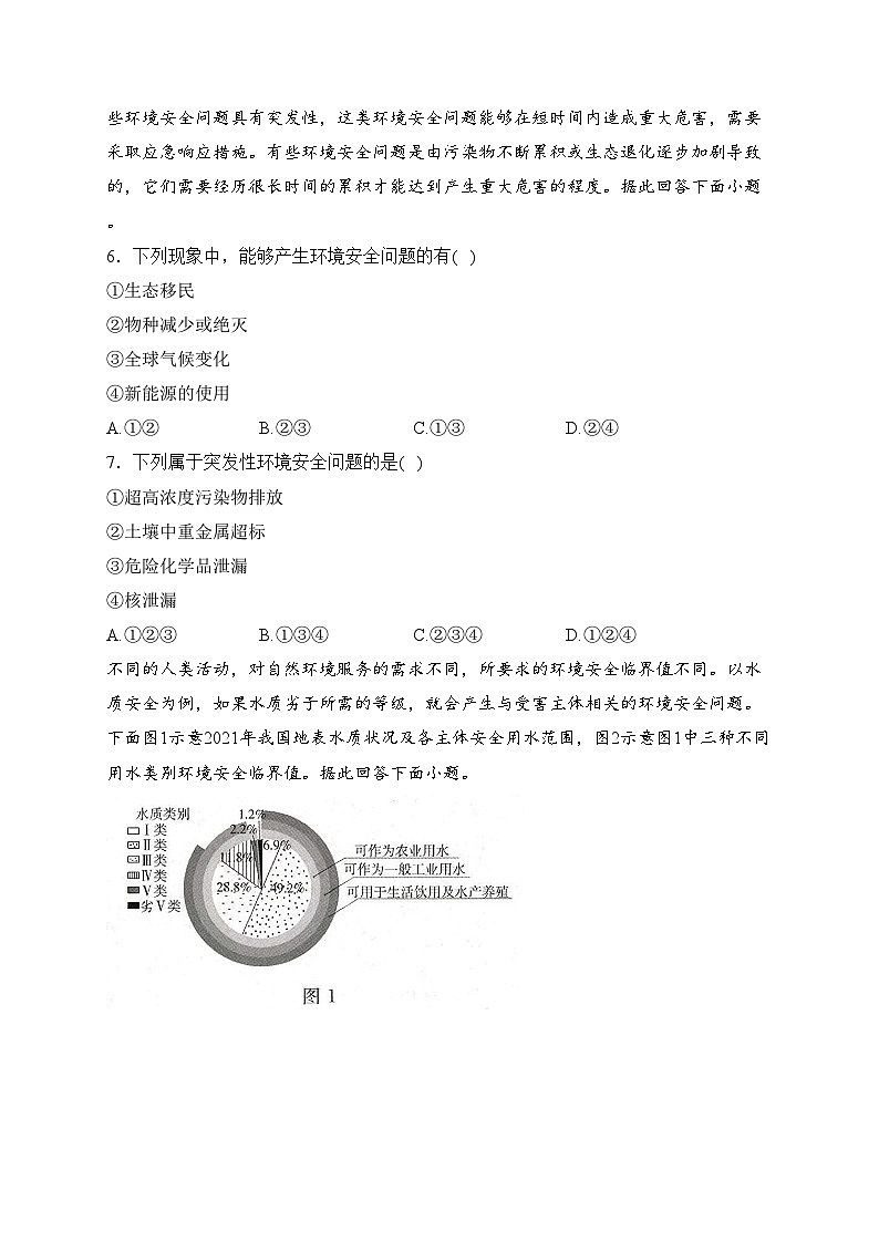 3.1 环境安全对国家安全的影响——高二地理人教版（2019））选择性必修3同步课时作业(含答案)第2页
