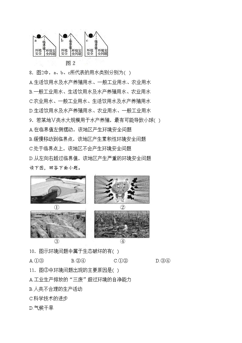 3.1 环境安全对国家安全的影响——高二地理人教版（2019））选择性必修3同步课时作业(含答案)第3页