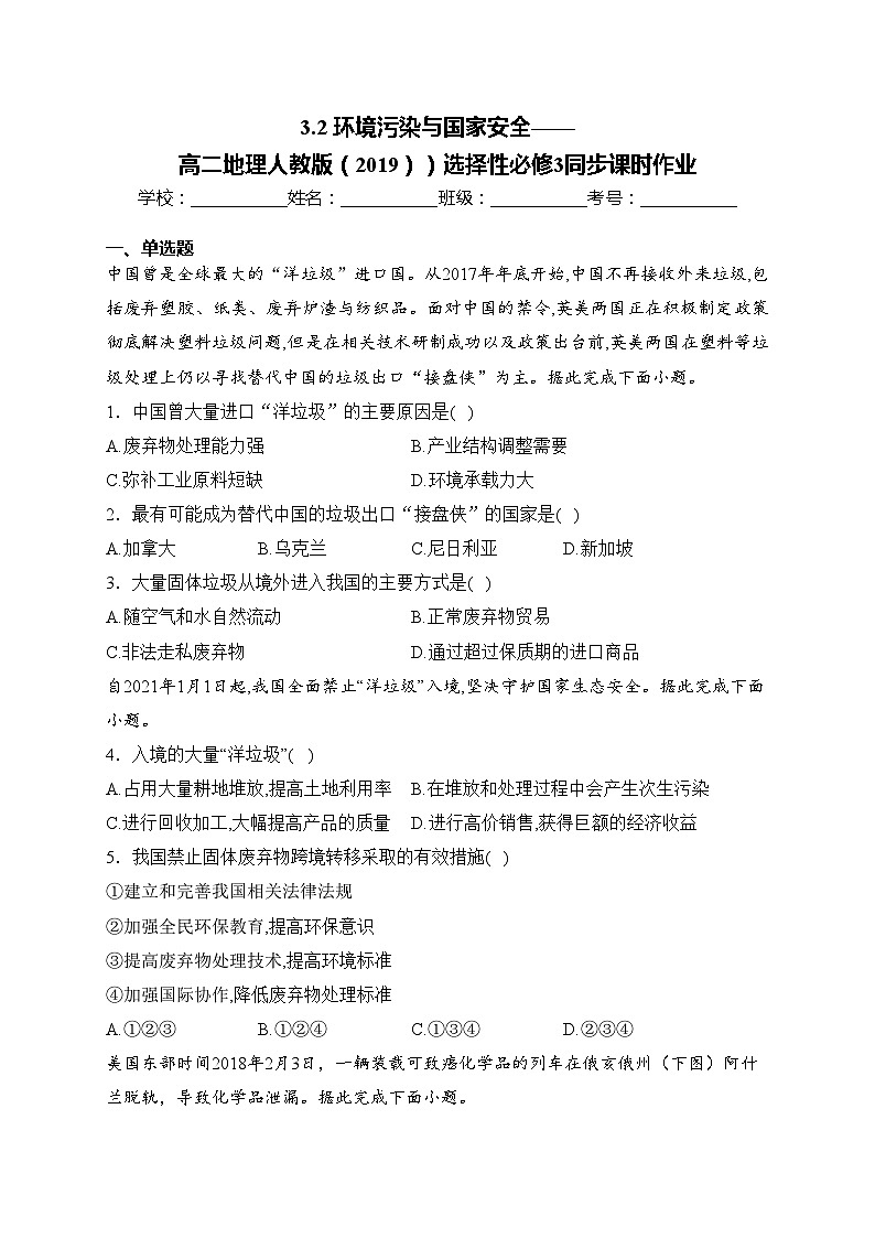 3.2 环境污染与国家安全——高二地理人教版（2019））选择性必修3同步课时作业(含答案)第1页