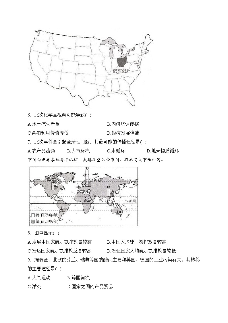 3.2 环境污染与国家安全——高二地理人教版（2019））选择性必修3同步课时作业(含答案)第2页