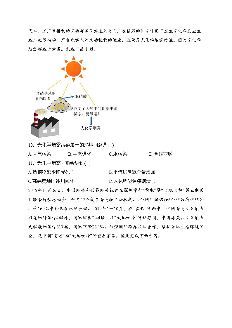 3.2 环境污染与国家安全——高二地理人教版（2019））选择性必修3同步课时作业(含答案)第3页