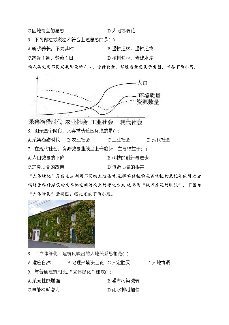 4.1 走向生态文明——高二地理人教版（2019））选择性必修3同步课时作业(含答案)第2页