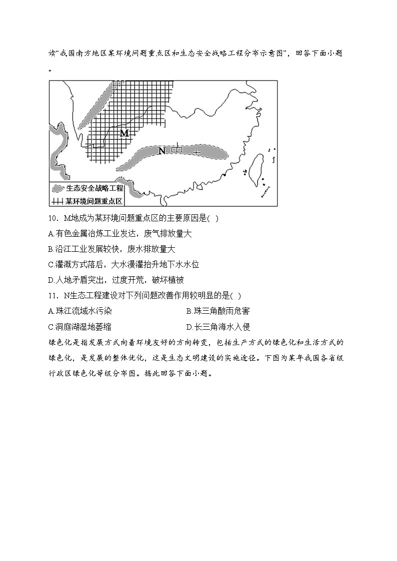 4.1 走向生态文明——高二地理人教版（2019））选择性必修3同步课时作业(含答案)第3页