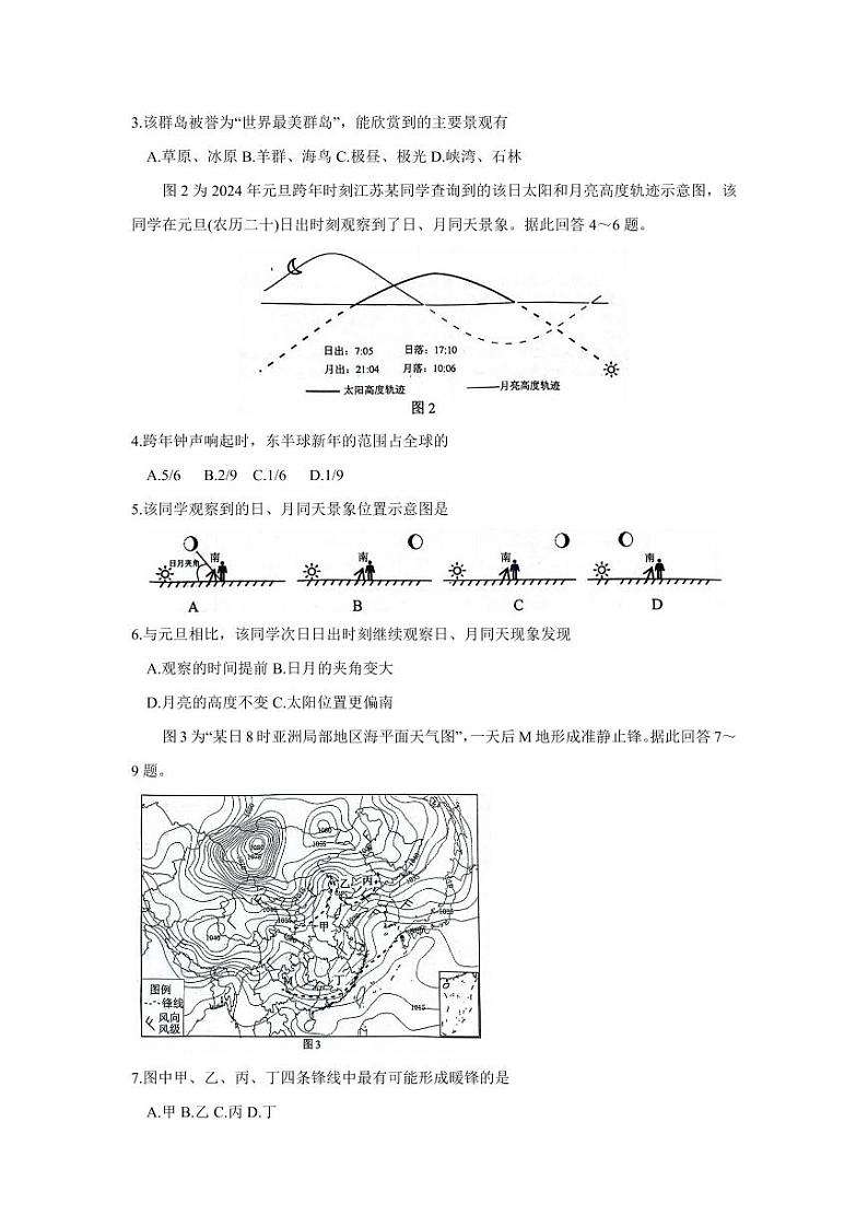 【地理】2024届江苏省南京市、盐城市高三第一次模拟考试试卷和答案02