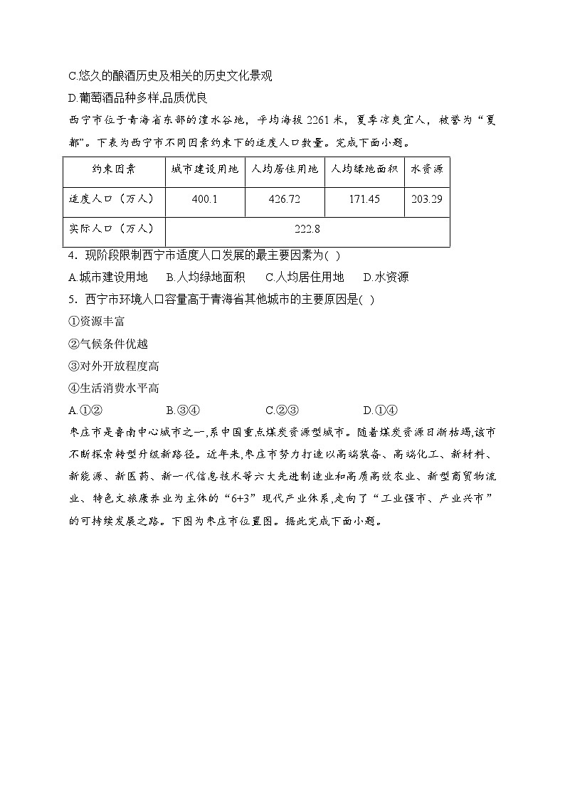 2024届新高考地理精英模拟卷【广东版】第2页