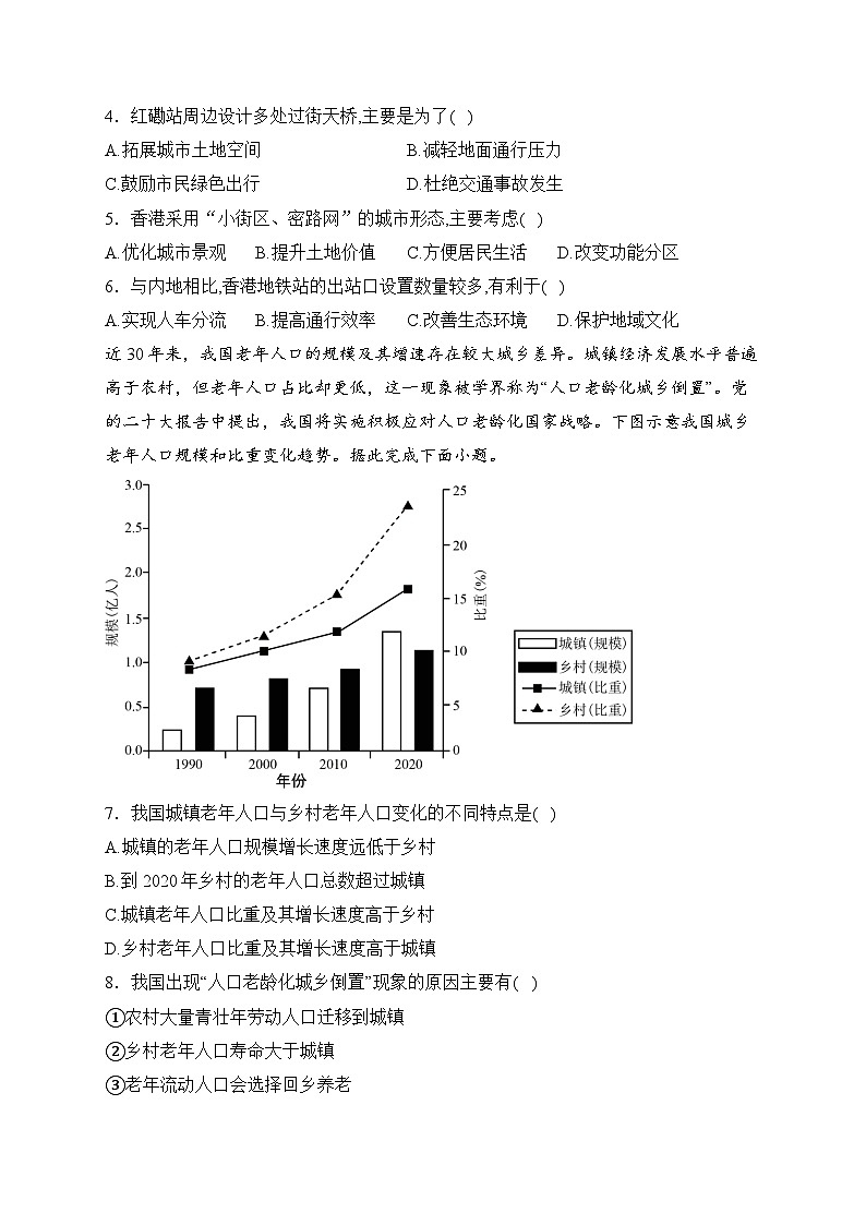 2024届新高考地理精英模拟卷【山东版】第2页
