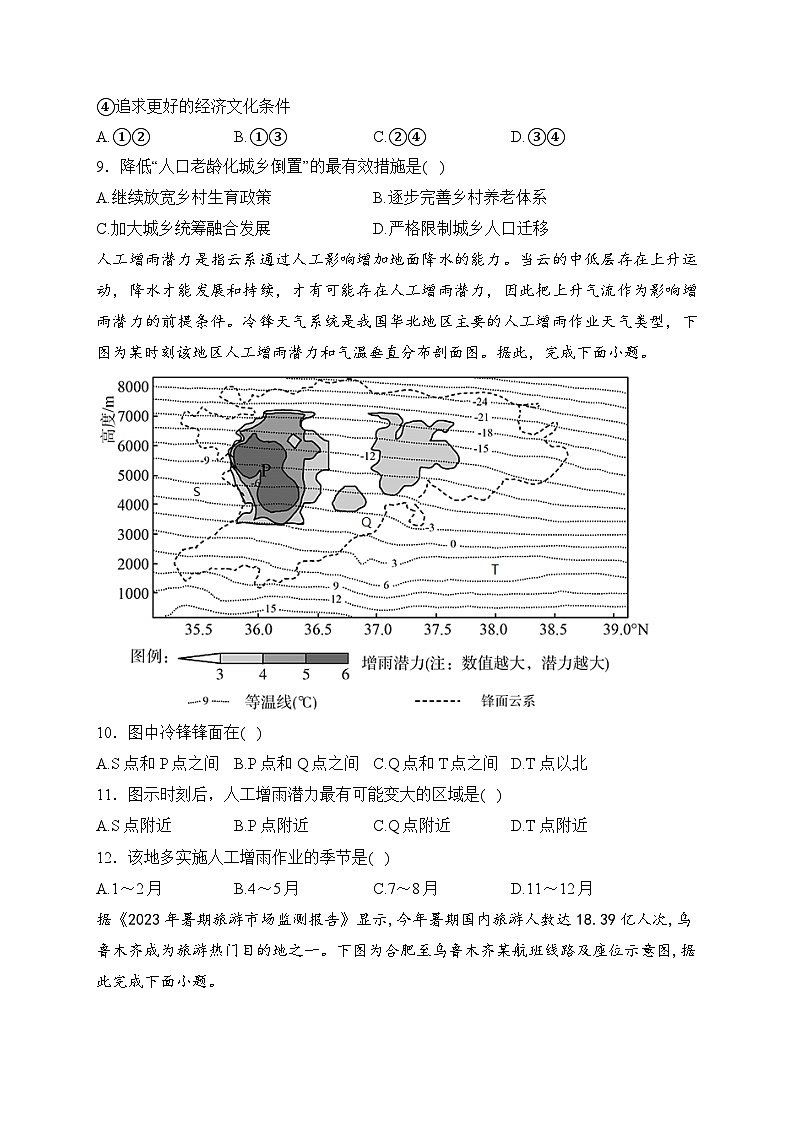 2024届新高考地理精英模拟卷【山东版】第3页