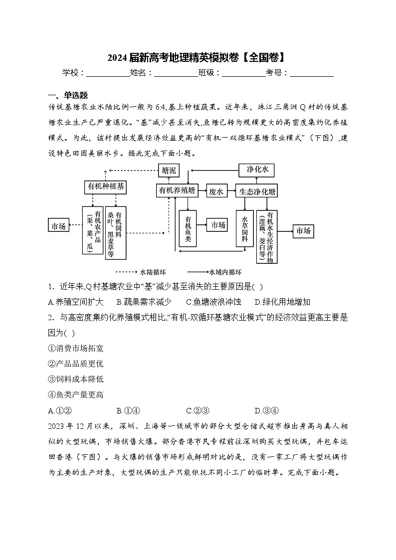 2024届新高考地理精英模拟卷【全国卷】第1页