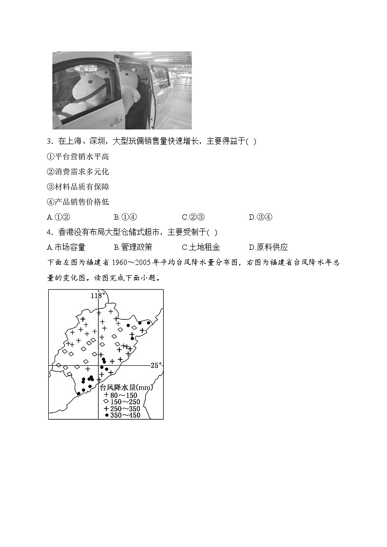 2024届新高考地理精英模拟卷【全国卷】第2页