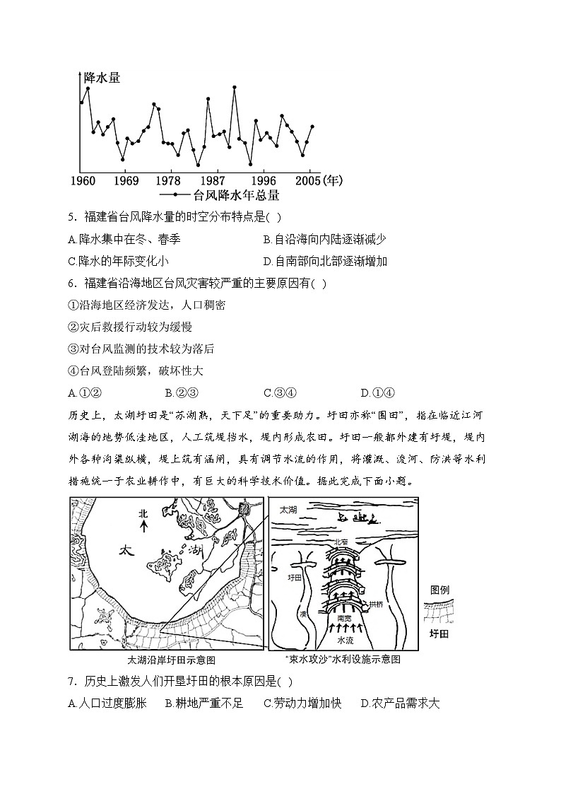 2024届新高考地理精英模拟卷【全国卷】第3页