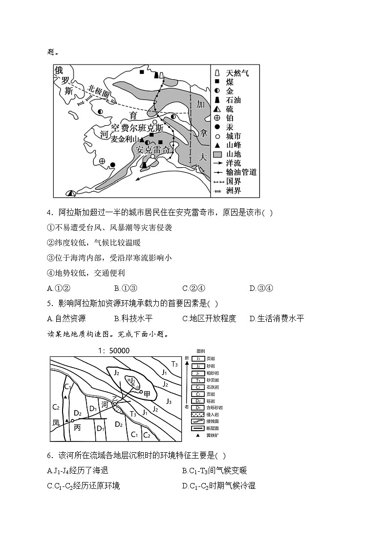 2024届新高考地理精英模拟卷【新课标卷】第2页