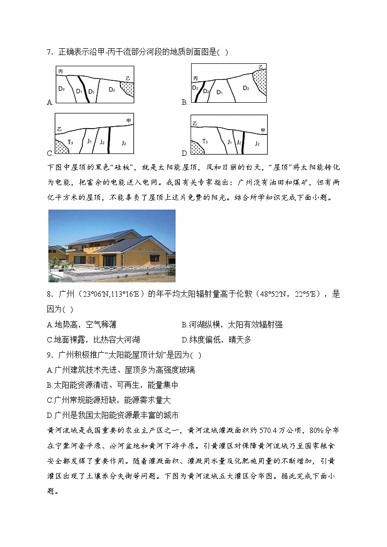 2024届新高考地理精英模拟卷【新课标卷】第3页