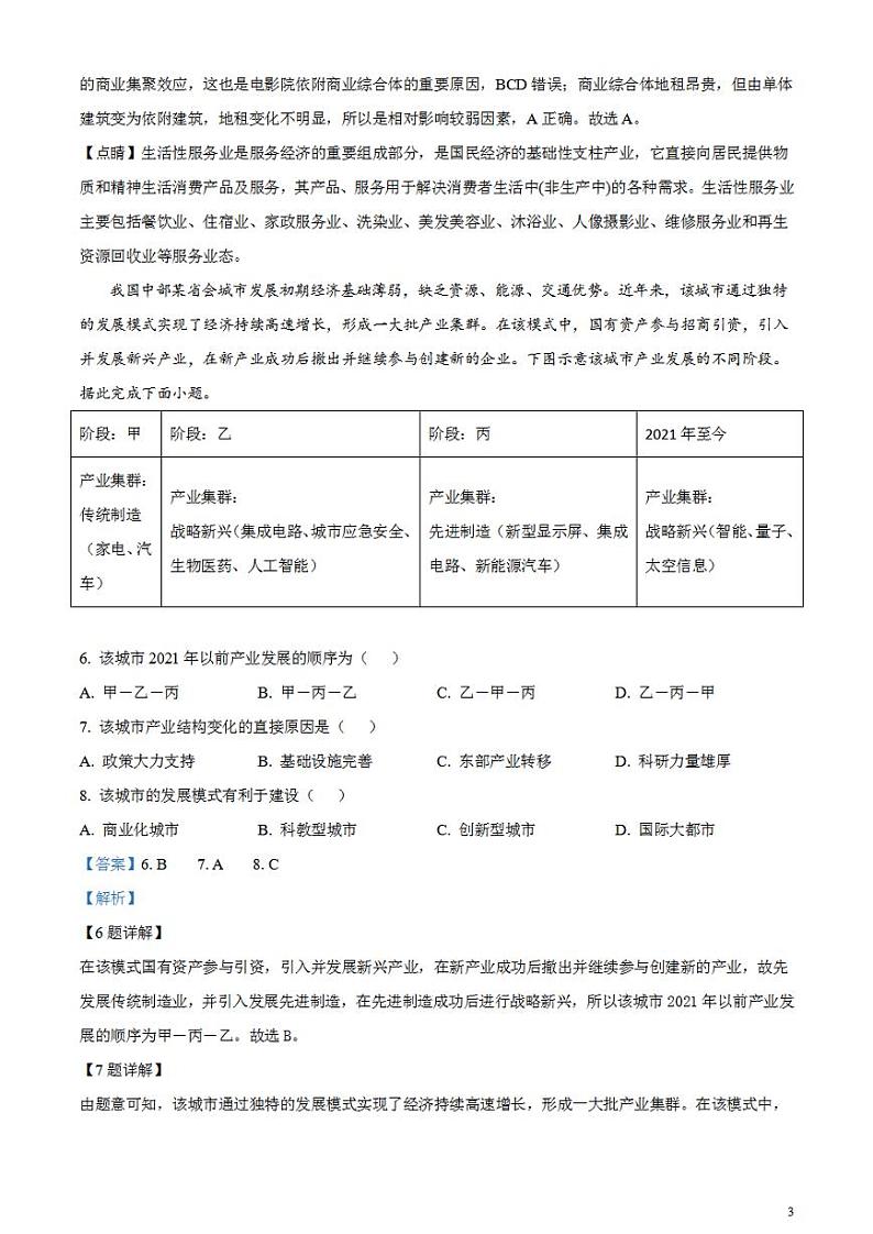 2024届安徽省蚌埠市高三下学期第三次教学质量检查考试地理试卷含解析第3页