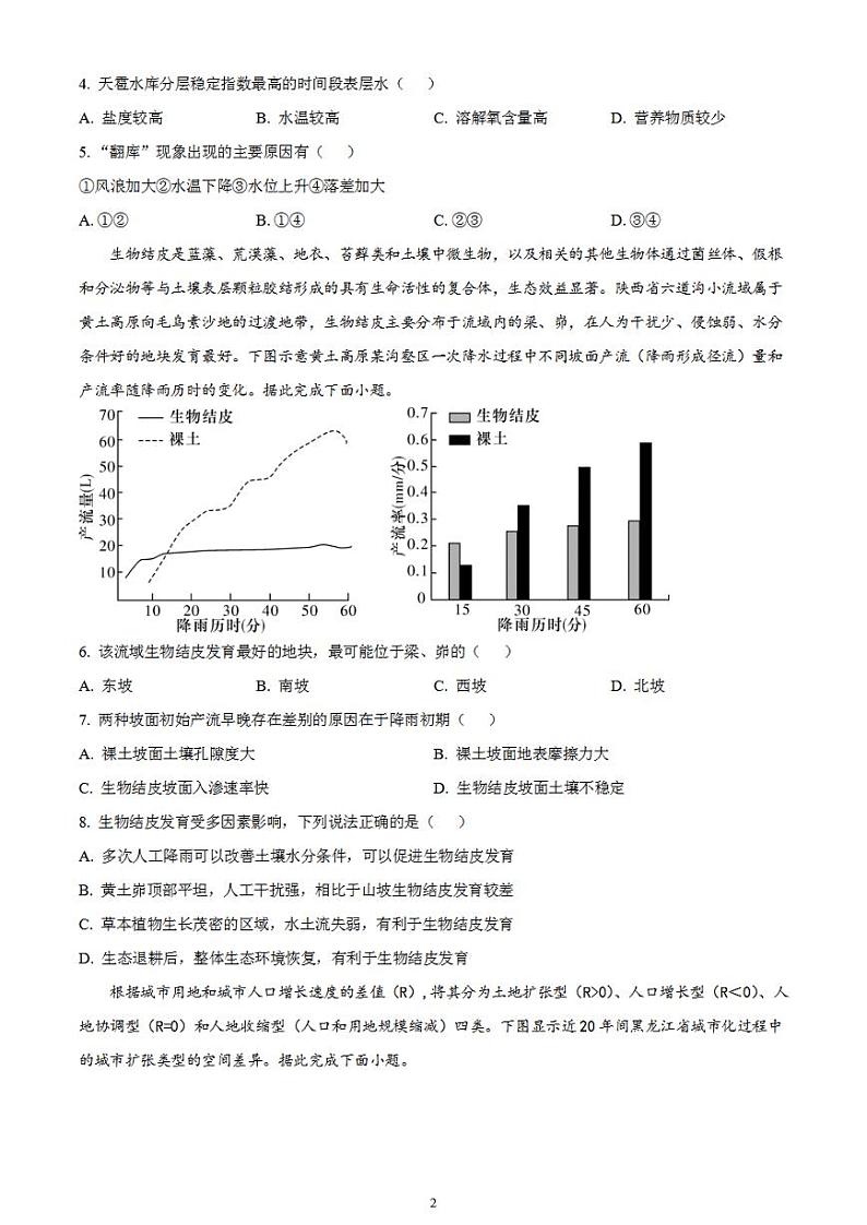2024届湖南省衡阳市第八中学高三下学期模拟预测地理试题（一）无答案第2页