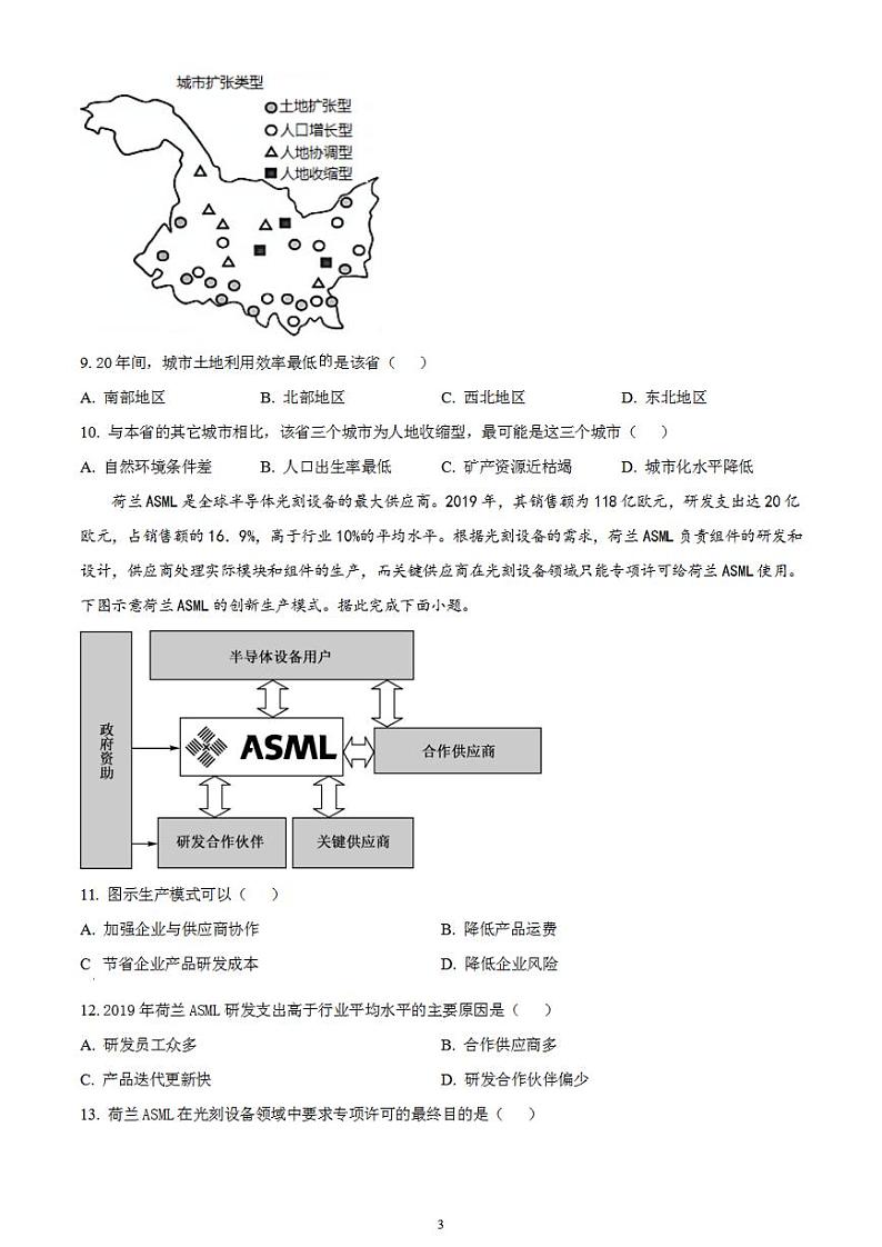 2024届湖南省衡阳市第八中学高三下学期模拟预测地理试题（一）无答案第3页