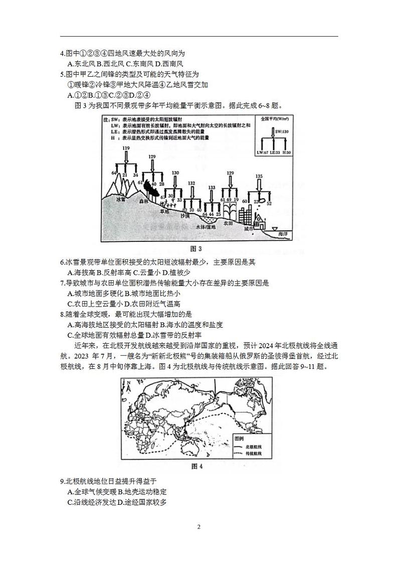 2024届河南省郑州市高三毕业班第一次质量预测（一模）地理试题第2页
