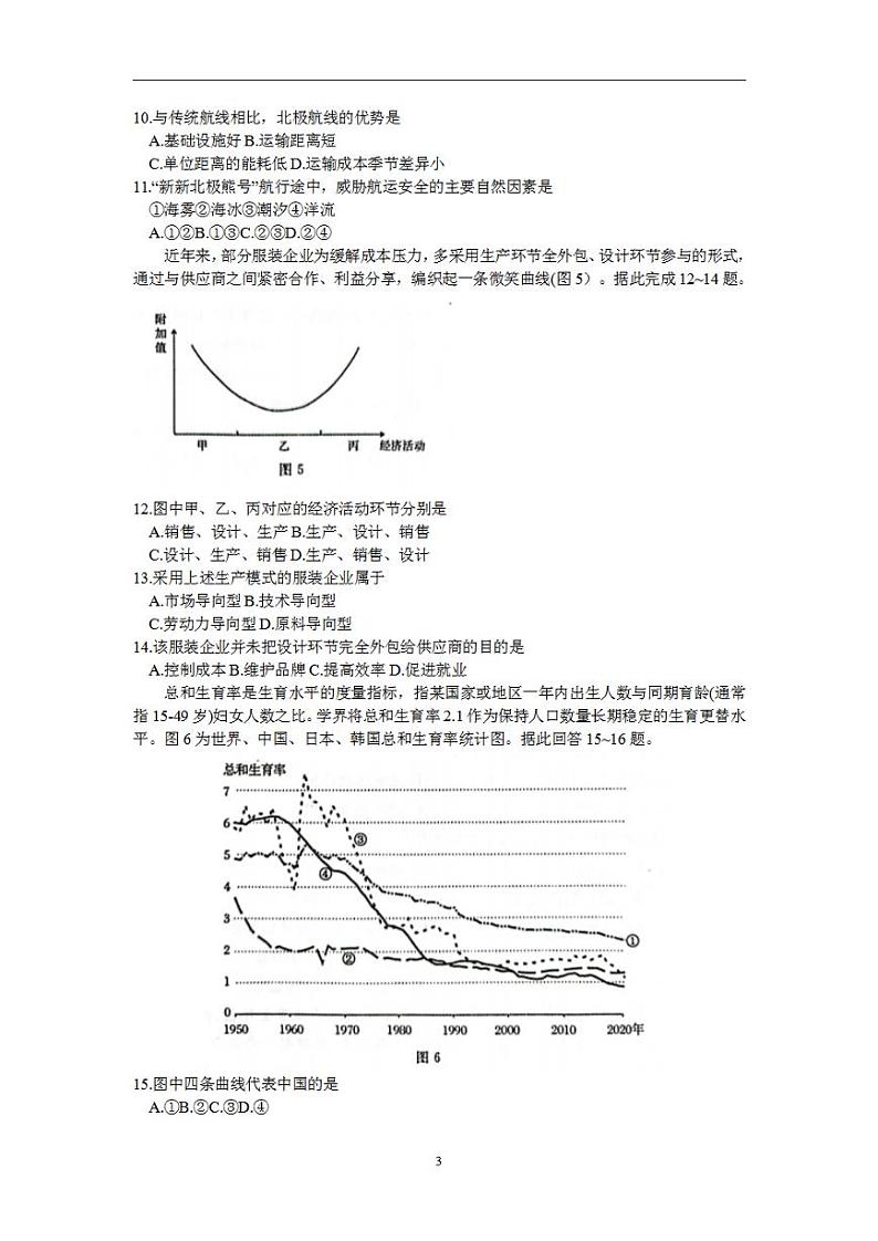 2024届河南省郑州市高三毕业班第一次质量预测（一模）地理试题第3页