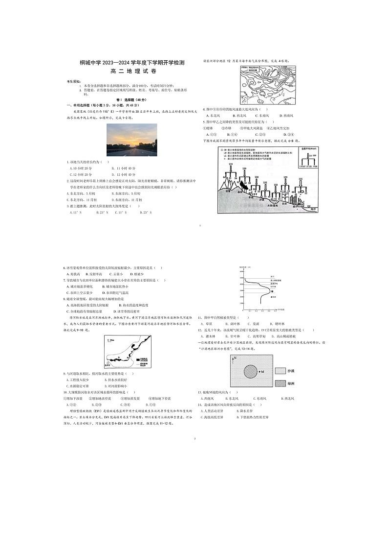安徽省安庆市桐城中学2023-2024学年高二下学期开学教学质量检测地理试题第1页