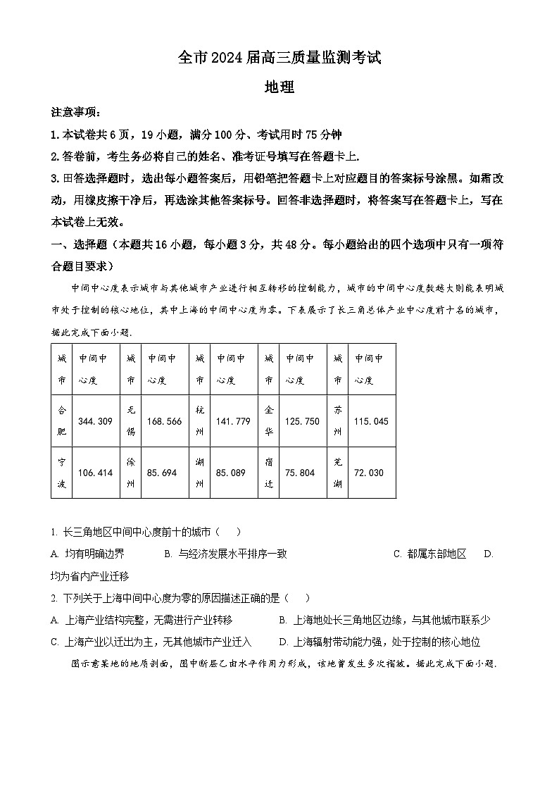 贵州省安顺市2023-2024学年高三上学期期末考试地理试题（原卷版+解析版）01