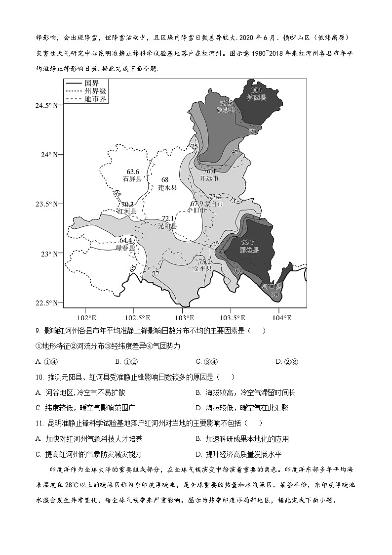 贵州省安顺市2023-2024学年高三上学期期末考试地理试题（原卷版+解析版）03