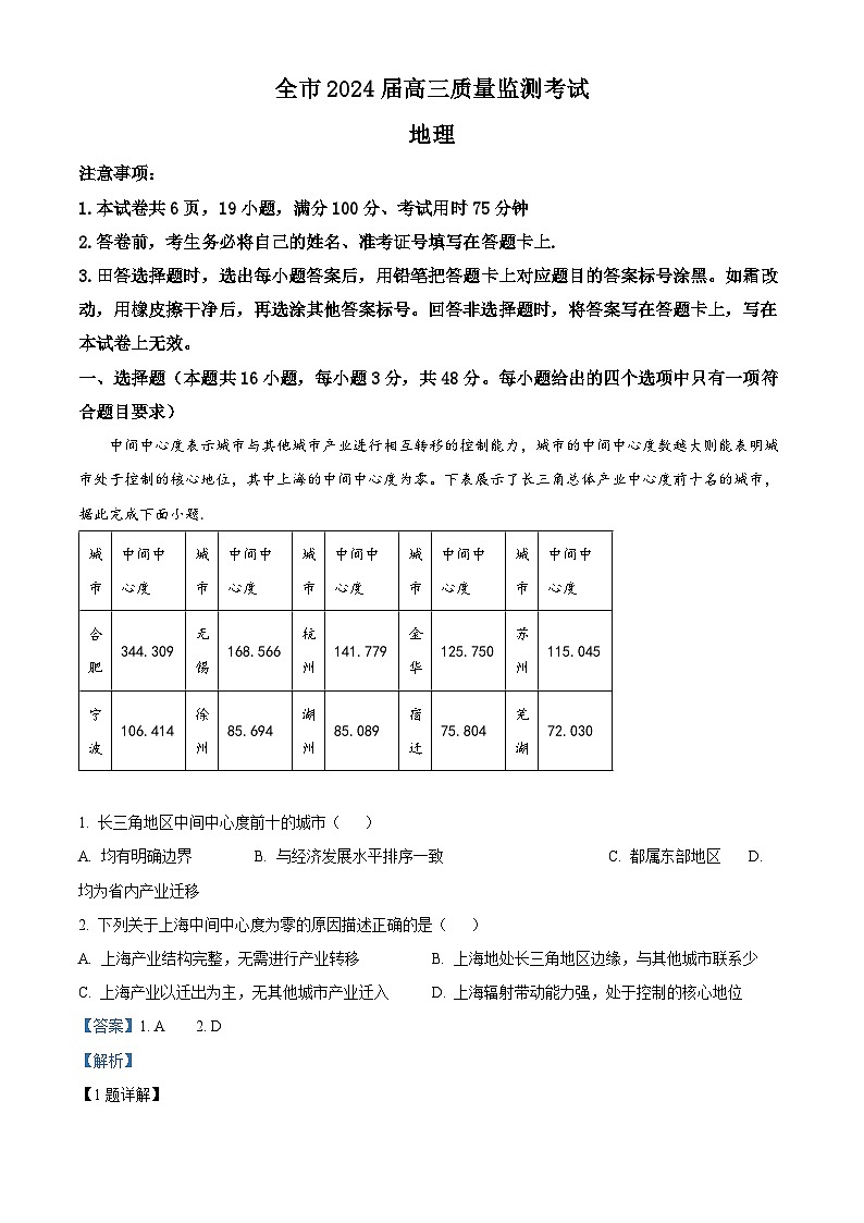 贵州省安顺市2023-2024学年高三上学期期末考试地理试题（原卷版+解析版）01
