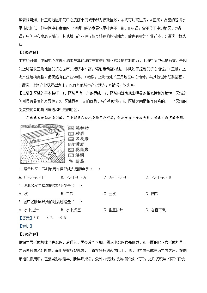 贵州省安顺市2023-2024学年高三上学期期末考试地理试题（原卷版+解析版）02