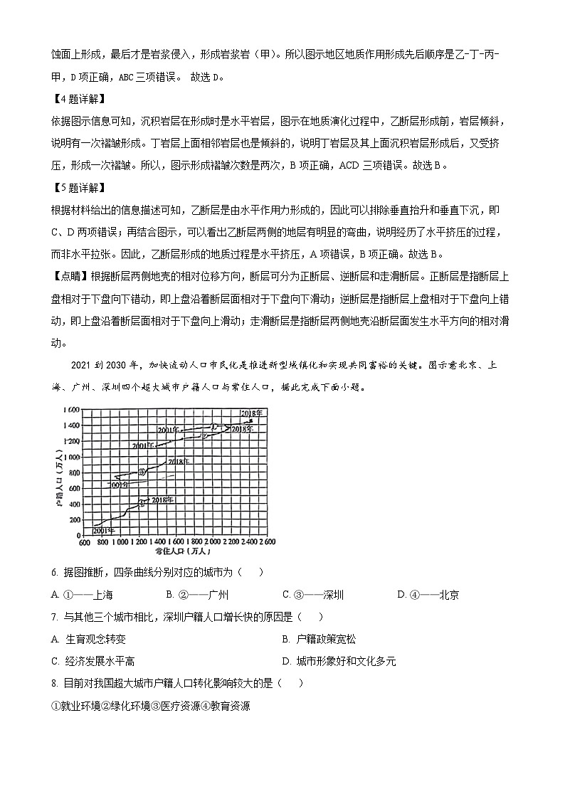 贵州省安顺市2023-2024学年高三上学期期末考试地理试题（原卷版+解析版）03