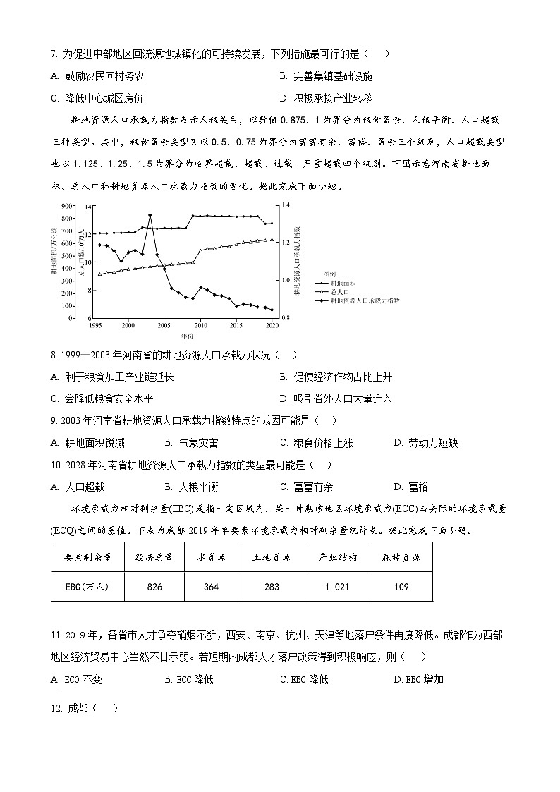 精品解析：云南省大理白族自治州祥云县祥云祥华中学2023-2024学年高一下学期3月月考地理试题（原卷版）第3页