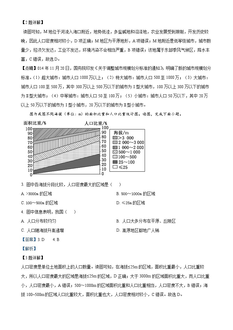 精品解析：云南省大理白族自治州祥云县祥云祥华中学2023-2024学年高一下学期3月月考地理试题（解析版）第2页