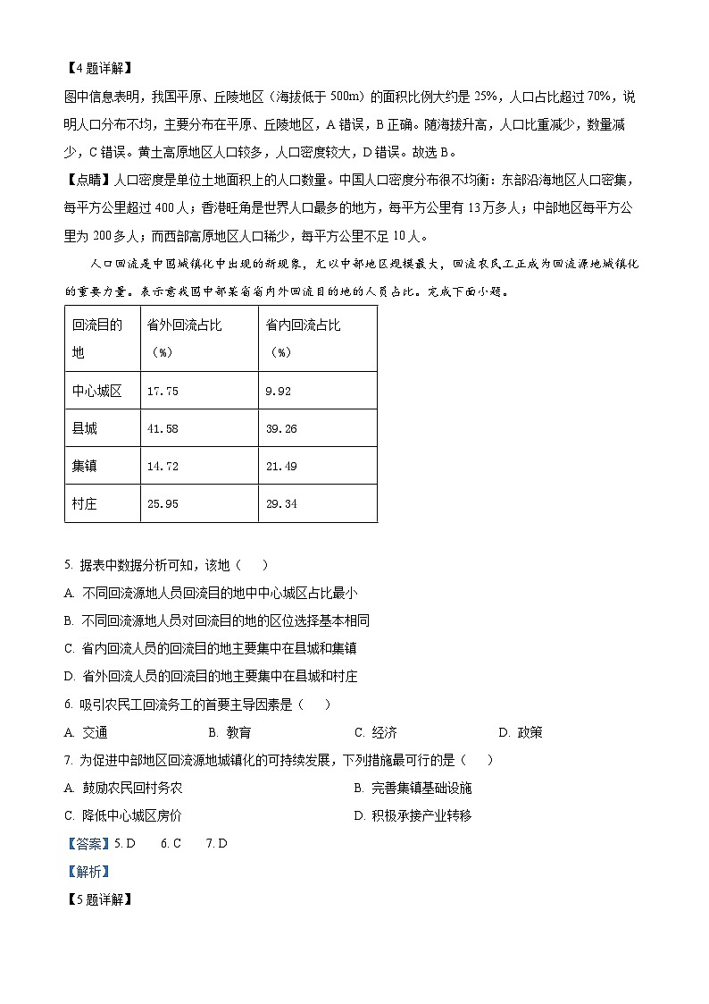 精品解析：云南省大理白族自治州祥云县祥云祥华中学2023-2024学年高一下学期3月月考地理试题（解析版）第3页