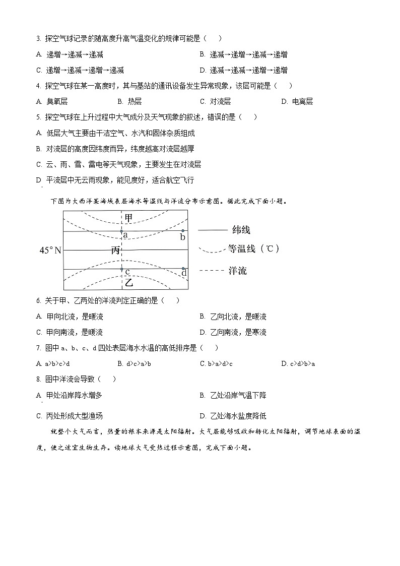 精品解析：四川省资阳市外国语实验学校2023-2024学年高一上学期期末考试地理试题（原卷版）第2页