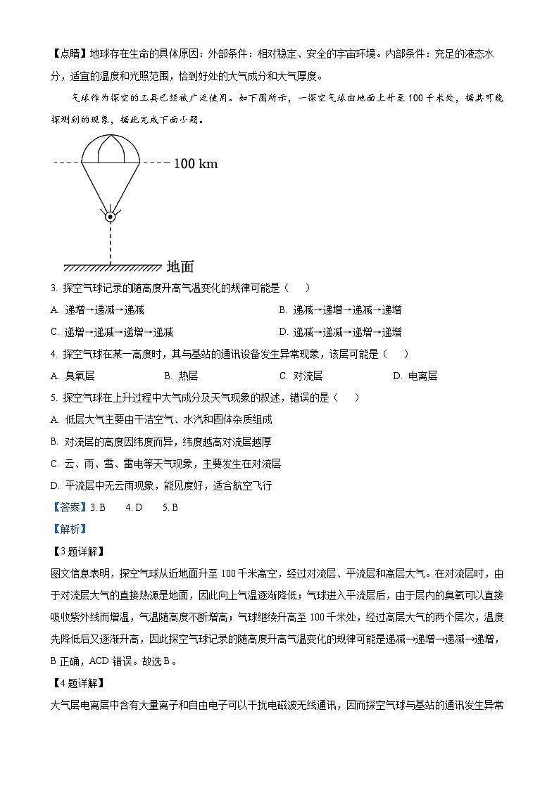 精品解析：四川省资阳市外国语实验学校2023-2024学年高一上学期期末考试地理试题（解析版）第2页