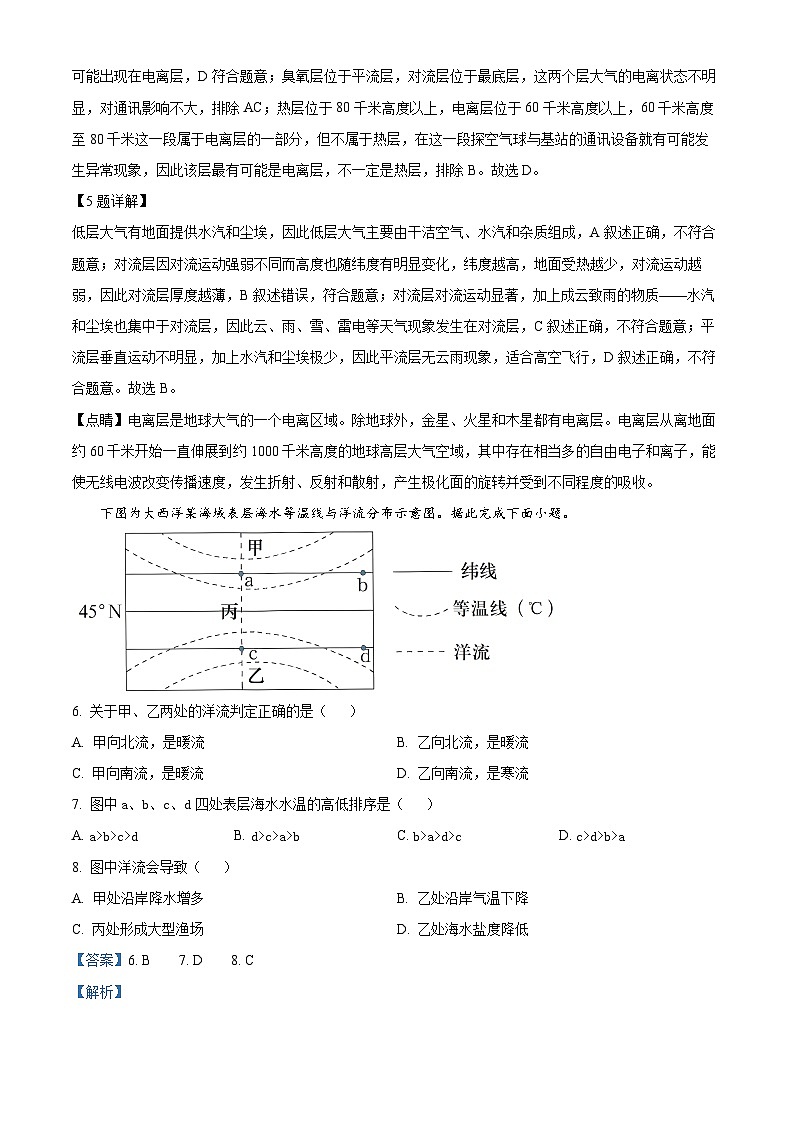 精品解析：四川省资阳市外国语实验学校2023-2024学年高一上学期期末考试地理试题（解析版）第3页