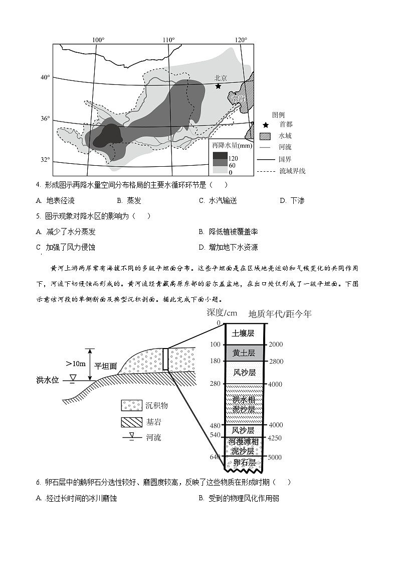 精品解析：重庆市缙云教育联盟2023-2024学年高三下学期2024年高考第二次诊断性检测地理试题（原卷版）第2页