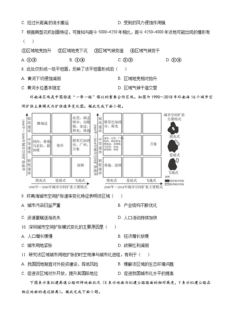 精品解析：重庆市缙云教育联盟2023-2024学年高三下学期2024年高考第二次诊断性检测地理试题（原卷版）第3页