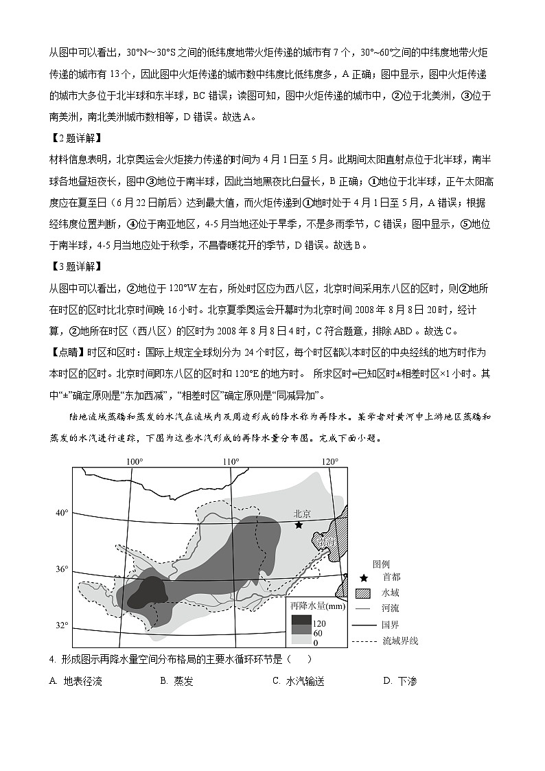 精品解析：重庆市缙云教育联盟2023-2024学年高三下学期2024年高考第二次诊断性检测地理试题（解析版）第2页