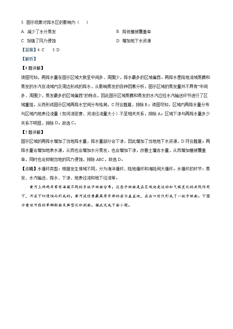 精品解析：重庆市缙云教育联盟2023-2024学年高三下学期2024年高考第二次诊断性检测地理试题（解析版）第3页